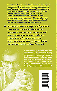 Подлинная история Константина Левина