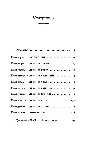 Подлинная история Константина Левина