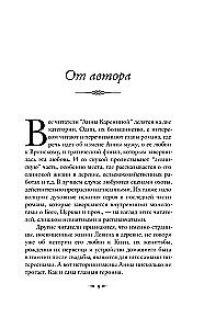 Подлинная история Константина Левина