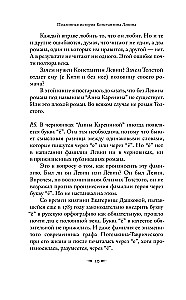 Подлинная история Константина Левина