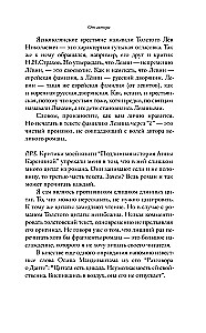 Подлинная история Константина Левина