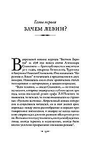 Подлинная история Константина Левина