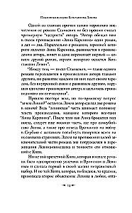 Подлинная история Константина Левина