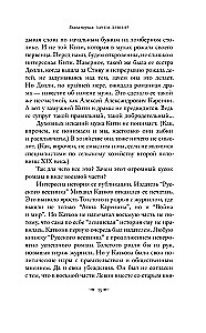 Подлинная история Константина Левина