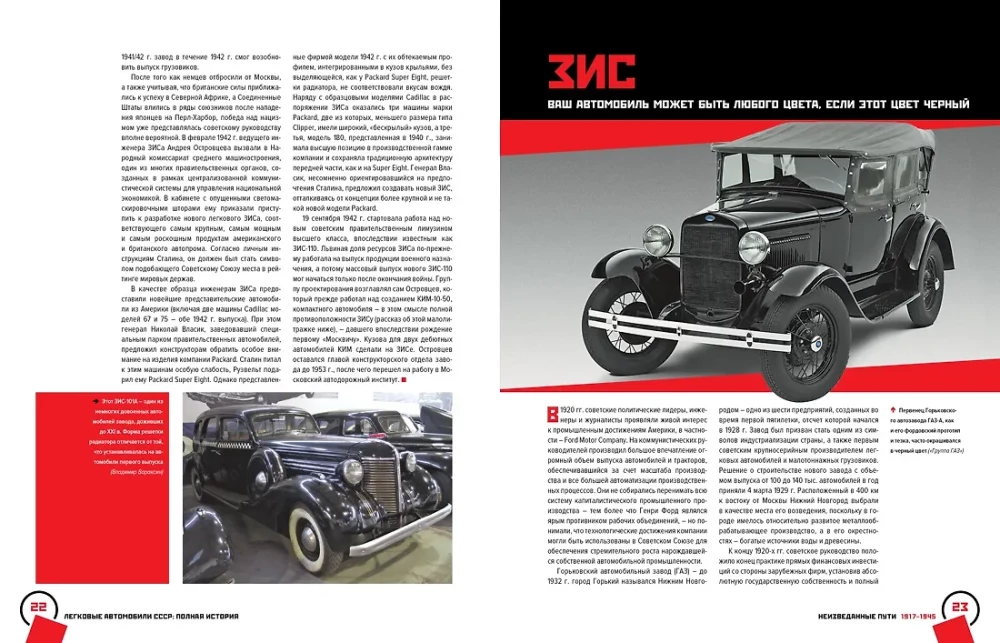 Lengvieji automobiliai. Pilna istorija