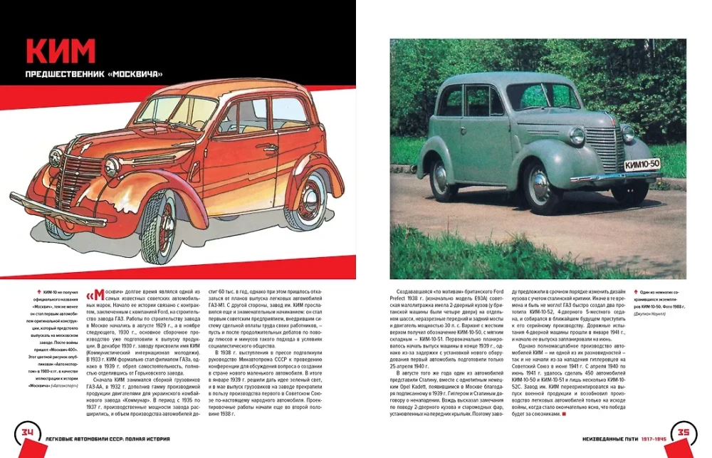 Lengvieji automobiliai. Pilna istorija