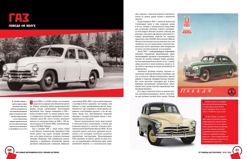Lengvieji automobiliai. Pilna istorija