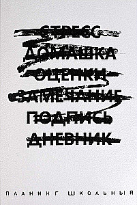 Plānošana, skolas, nedatēta, A5, 80 lapas, baltā