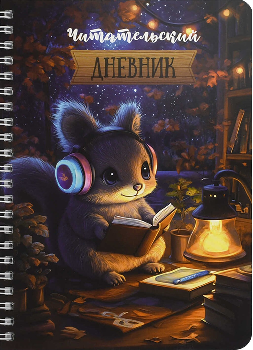 Reading Diary - Squirrel Reading, 52 Sheets