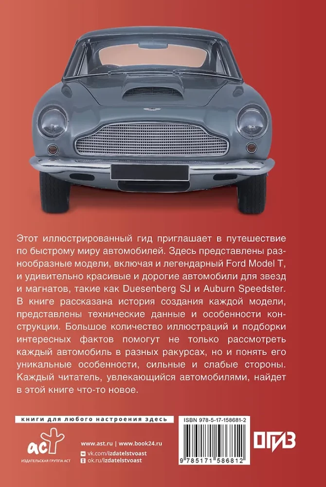 Автомобили. Популярный иллюстрированный гид