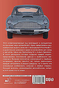 Автомобили. Популярный иллюстрированный гид