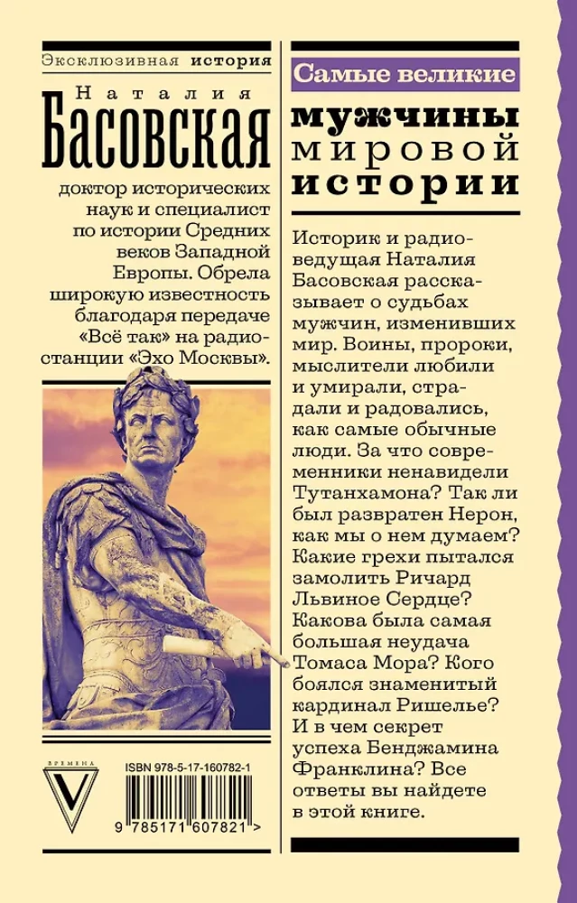 Didžiausi pasaulio istorijos vyrai