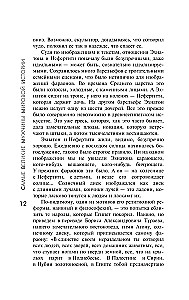 Didžiausi pasaulio istorijos vyrai