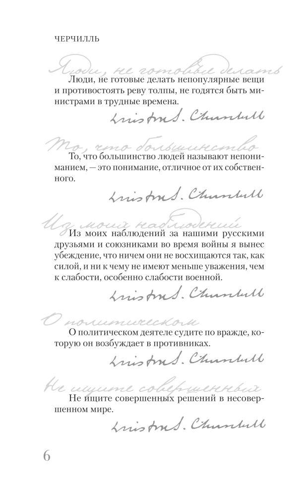 Čerčilis