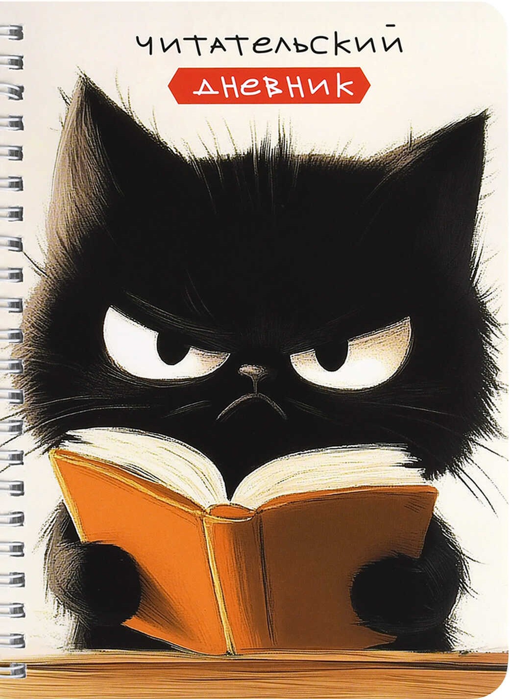 Reading Diary - Angry Reader, 52 Pages