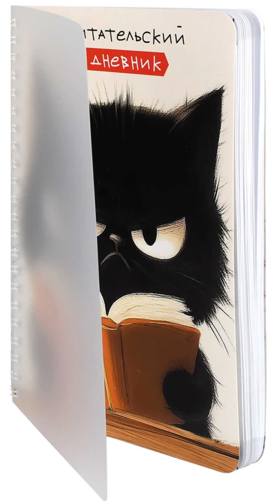 Reading Diary - Angry Reader, 52 Pages