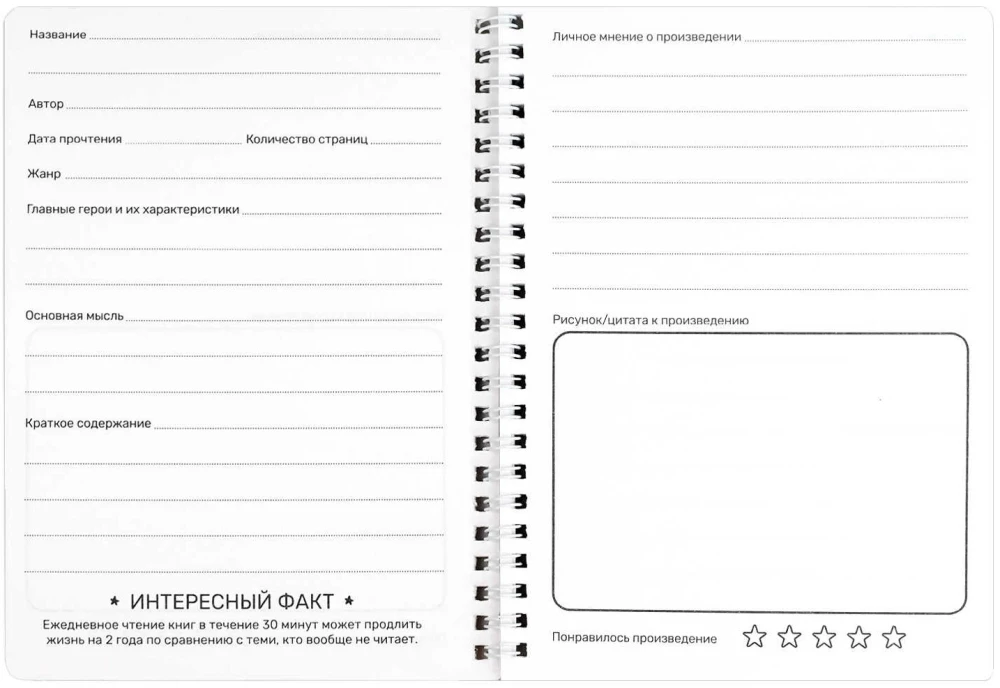Reading Diary - Angry Reader, 52 Pages