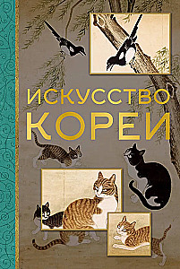 Korejas māksla