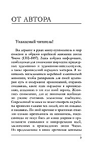 Korejas māksla