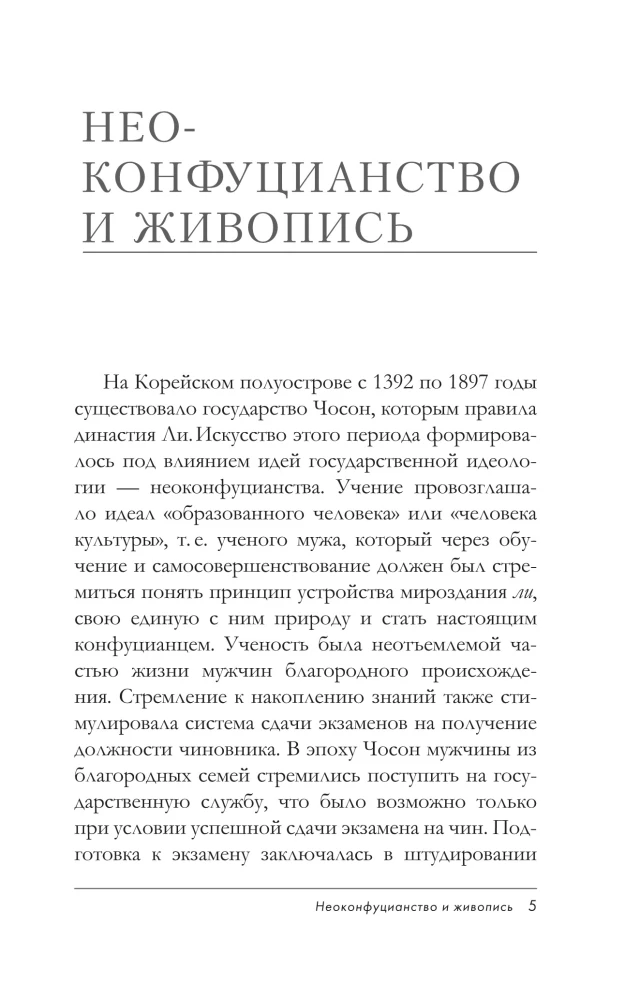 Korejas māksla