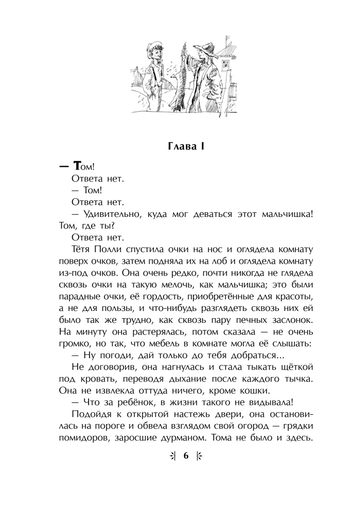 Tom Sawyeri seiklused