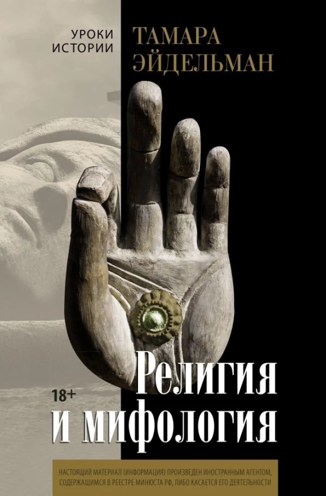 Religija ir mitologija