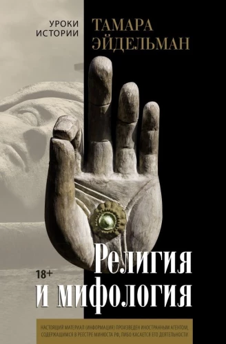 Religion and Mythology