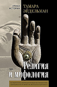 Religija ir mitologija