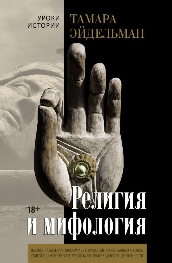 Religia i mitologia