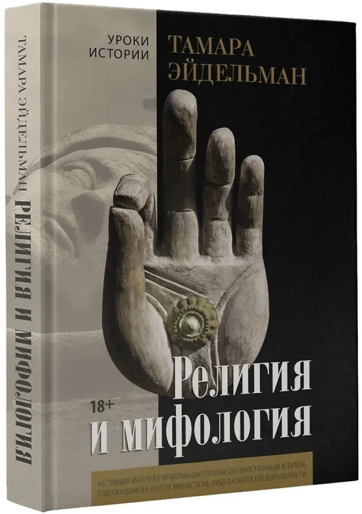 Religija ir mitologija