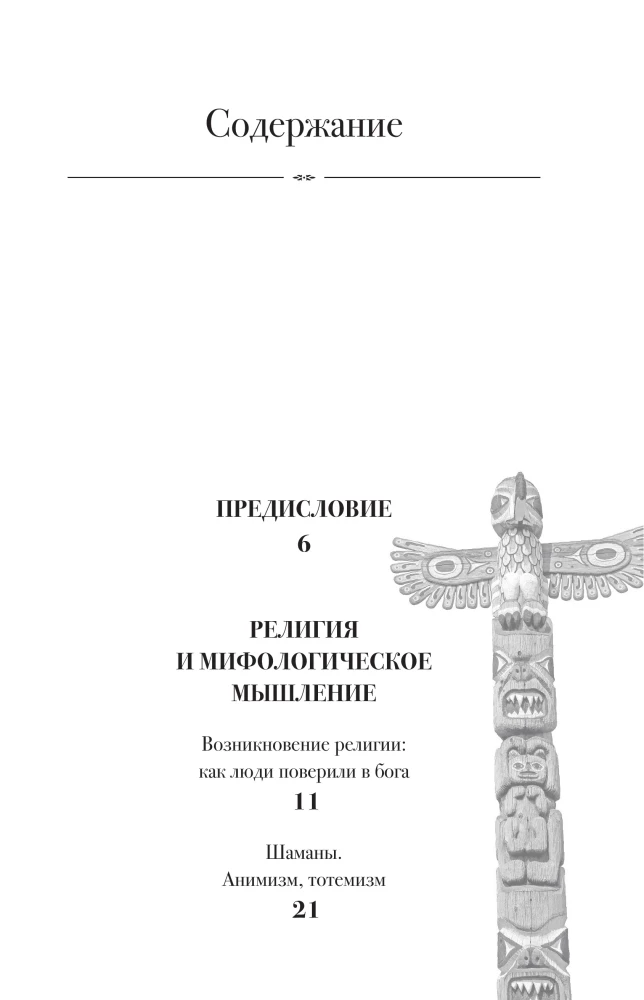 Religija ir mitologija