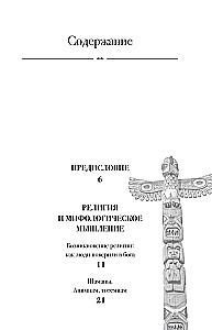 Religija ir mitologija