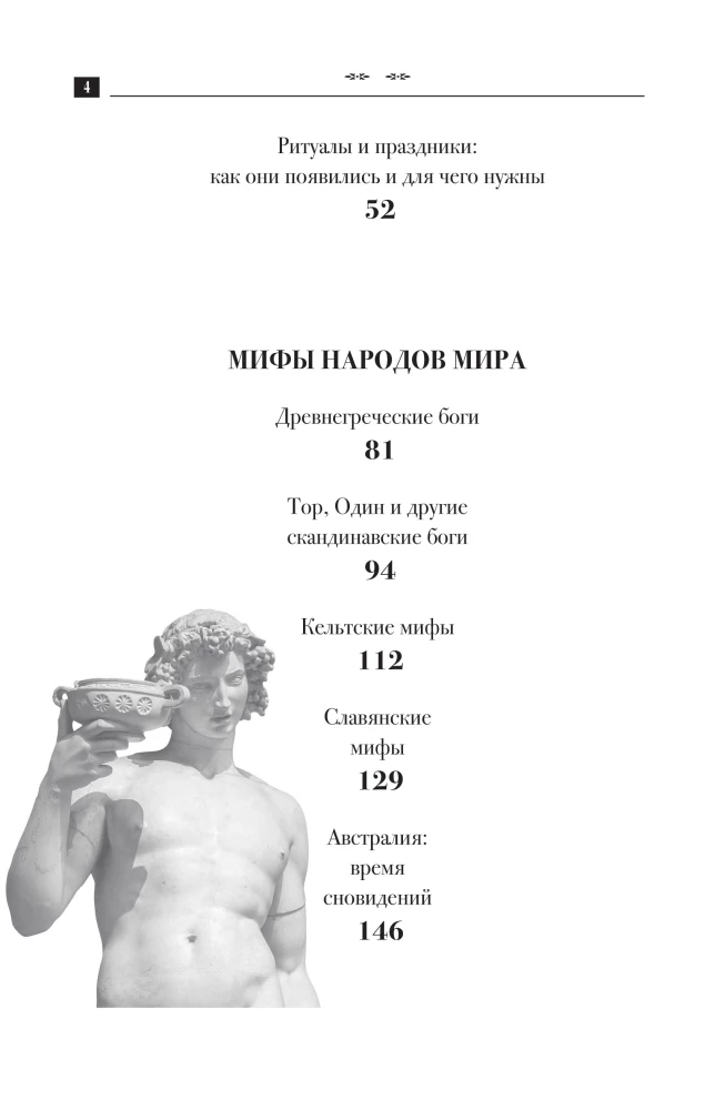 Religija ir mitologija