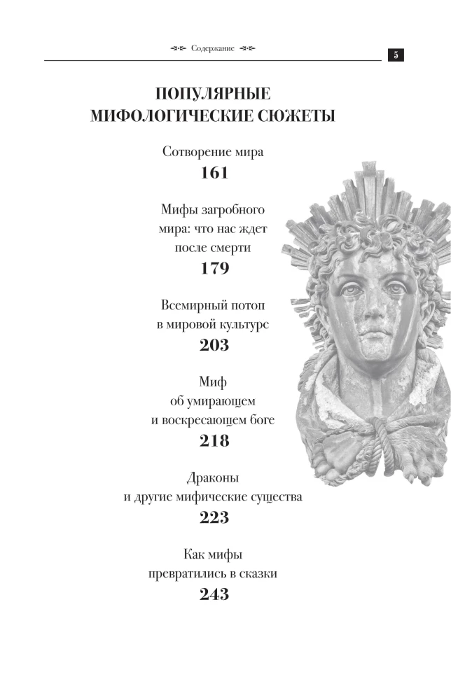 Religija ir mitologija