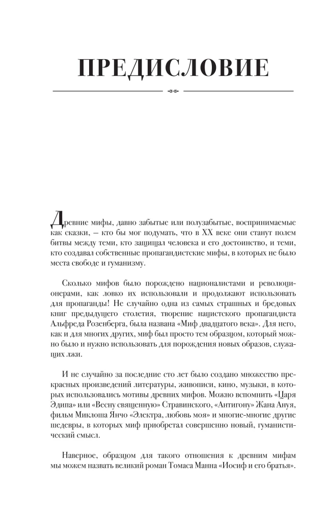 Religija ir mitologija