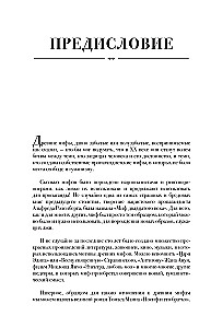 Religija ir mitologija