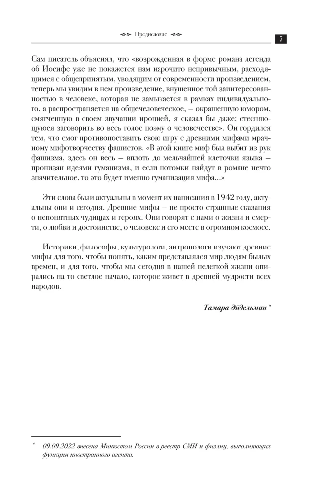 Religija ir mitologija