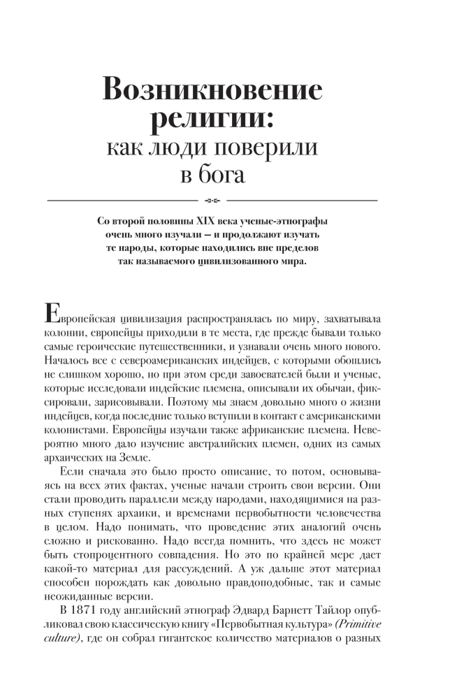 Religija ir mitologija