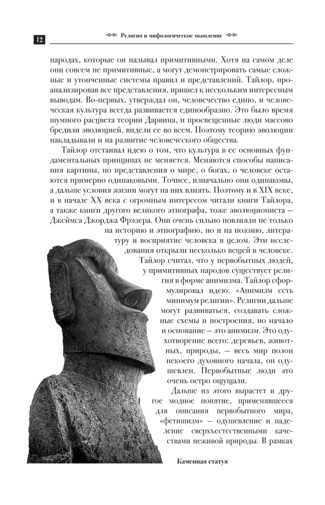 Religija ir mitologija