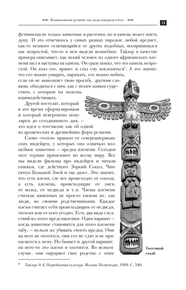 Religija ir mitologija