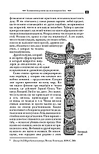 Religija ir mitologija
