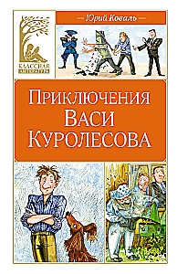 Przygody Wasy Kurolesowa