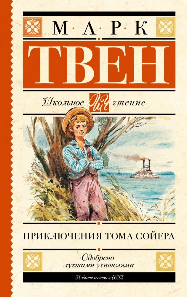 Die Abenteuer von Tom Sawyer