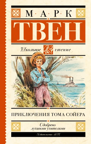 Die Abenteuer von Tom Sawyer