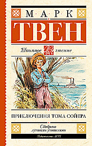 Die Abenteuer von Tom Sawyer