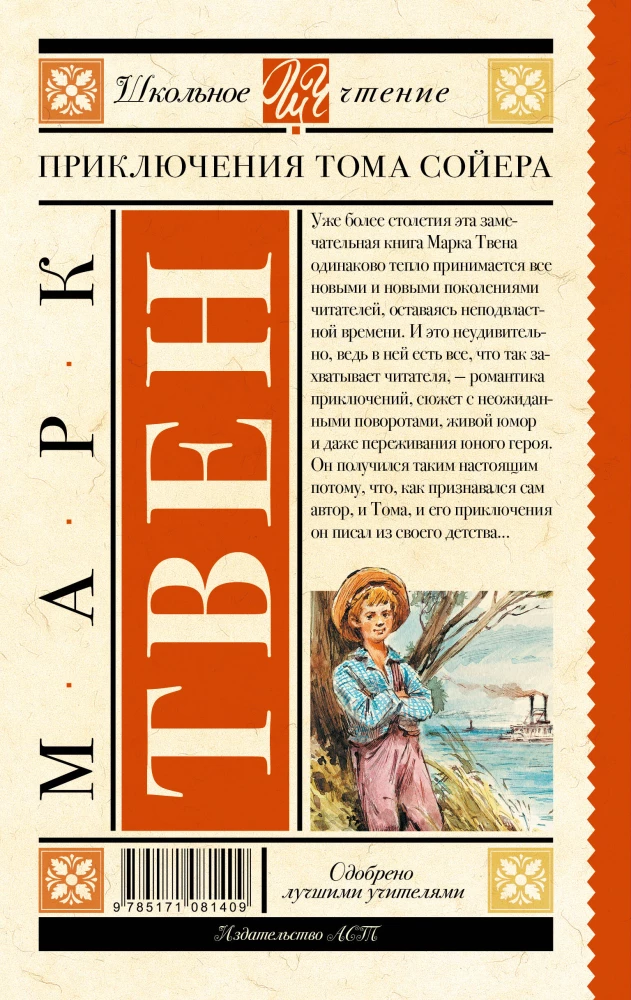 Die Abenteuer von Tom Sawyer