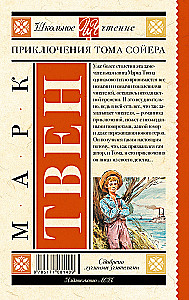 Die Abenteuer von Tom Sawyer