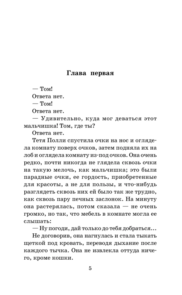 Die Abenteuer von Tom Sawyer