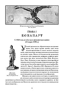 Nezināmais Napoleons. Epopeja par varenību un traģēdiju