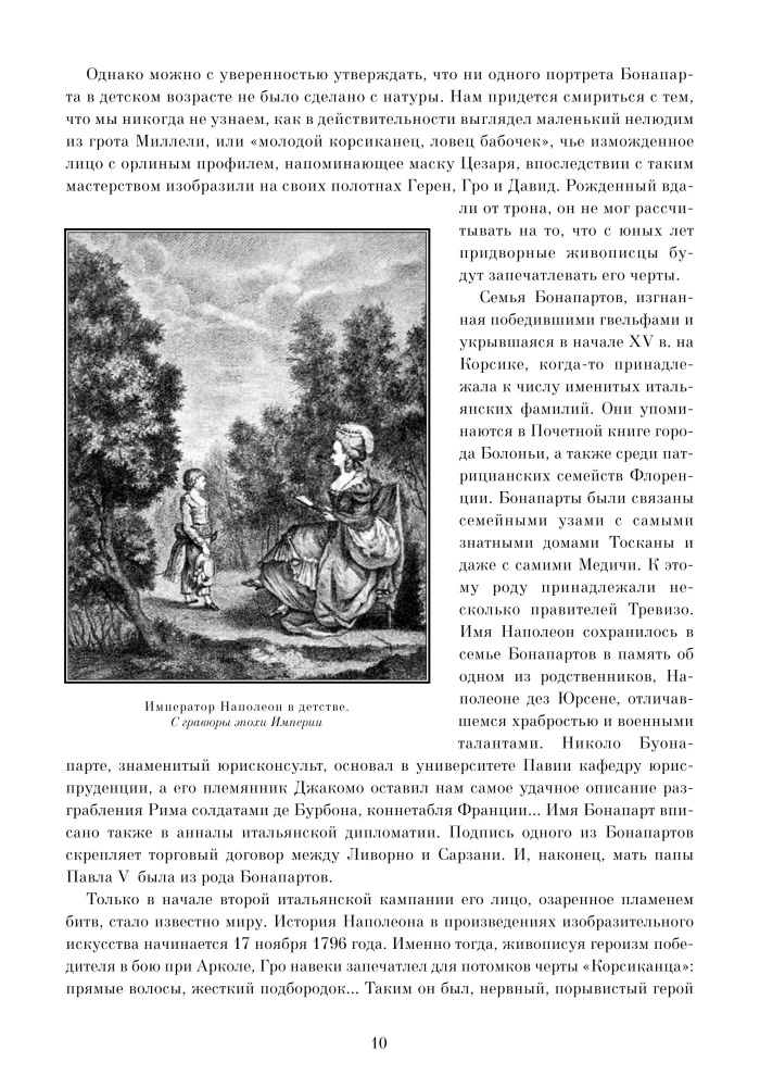 Nezināmais Napoleons. Epopeja par varenību un traģēdiju